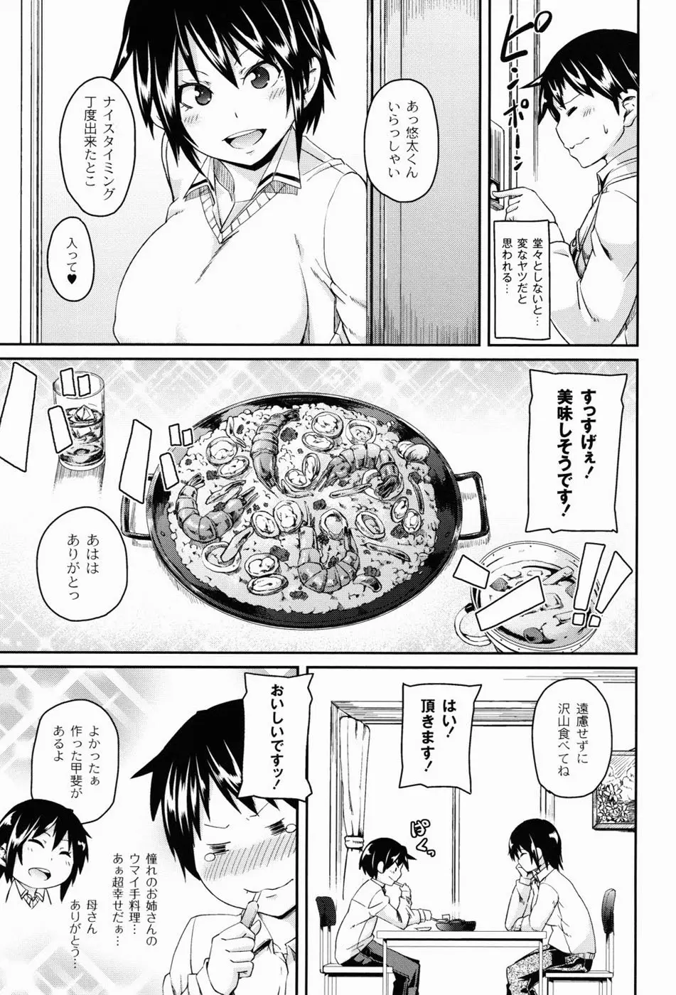 男虐系女子 Page.164