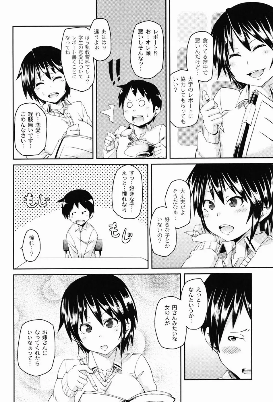 男虐系女子 Page.165