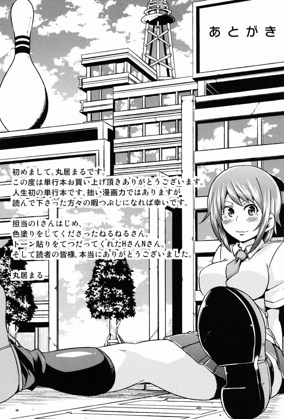 男虐系女子 Page.178