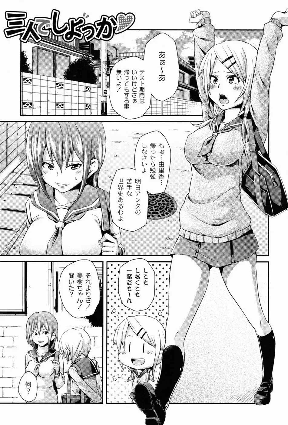 男虐系女子 Page.22