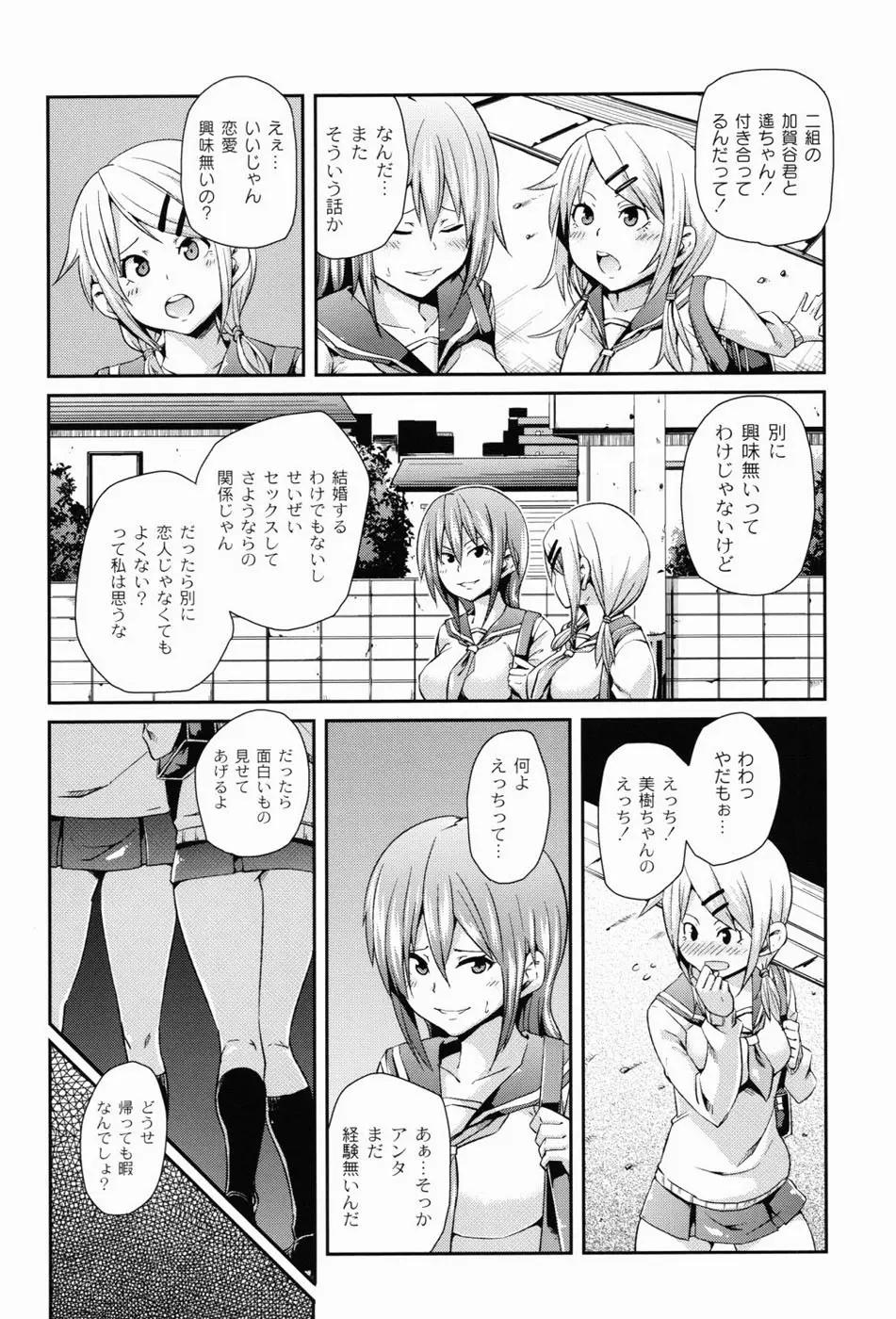 男虐系女子 Page.23