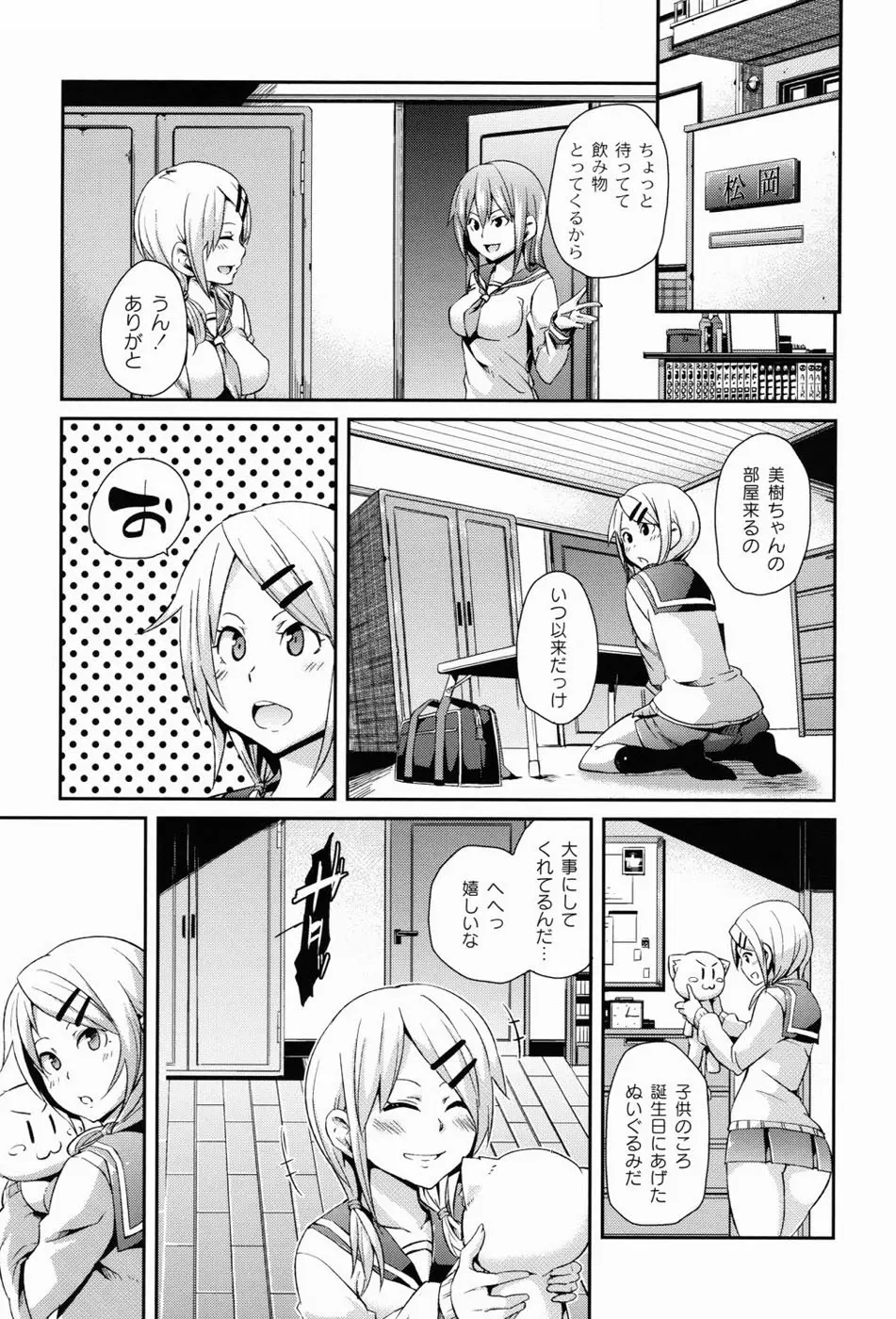 男虐系女子 Page.24