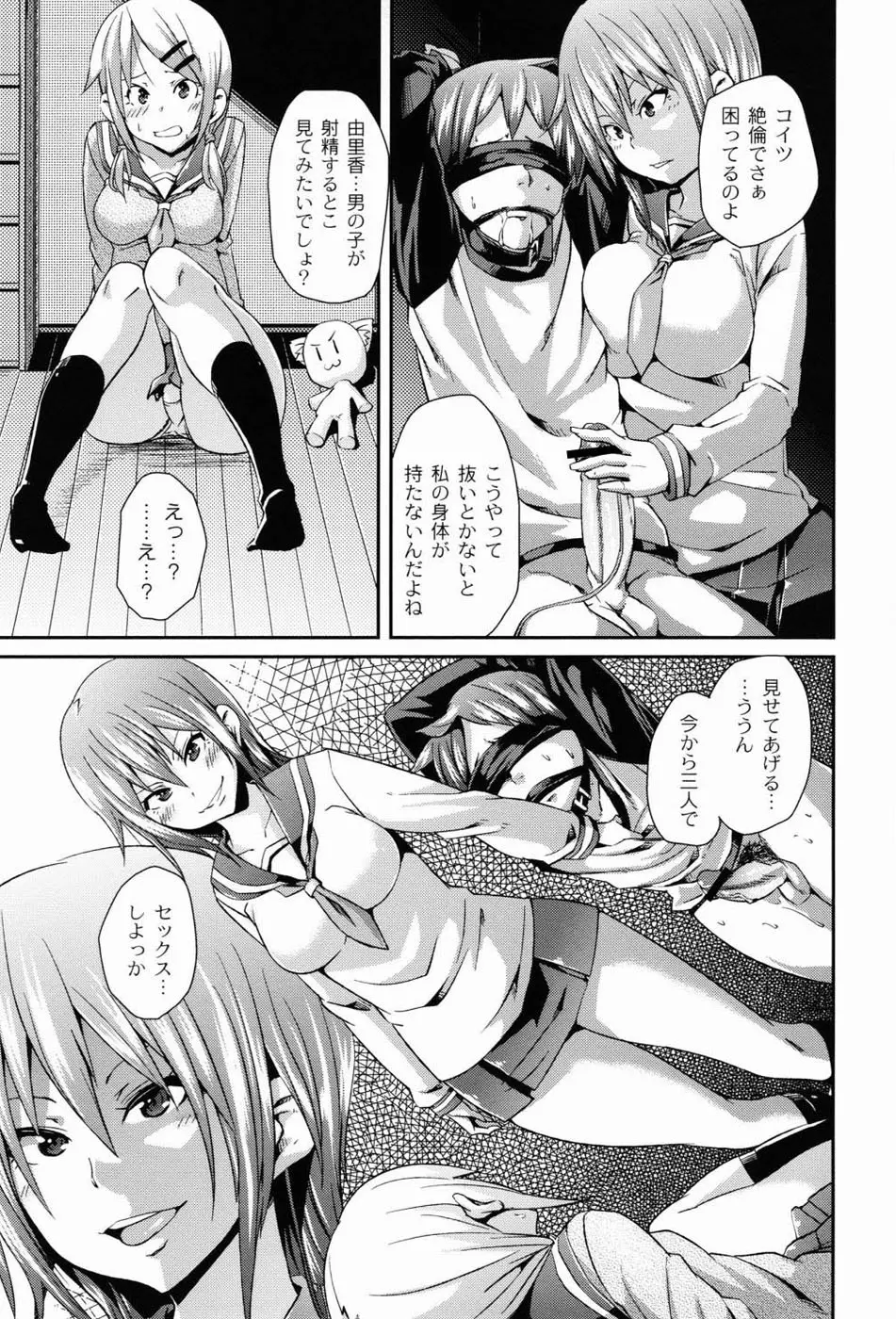 男虐系女子 Page.26