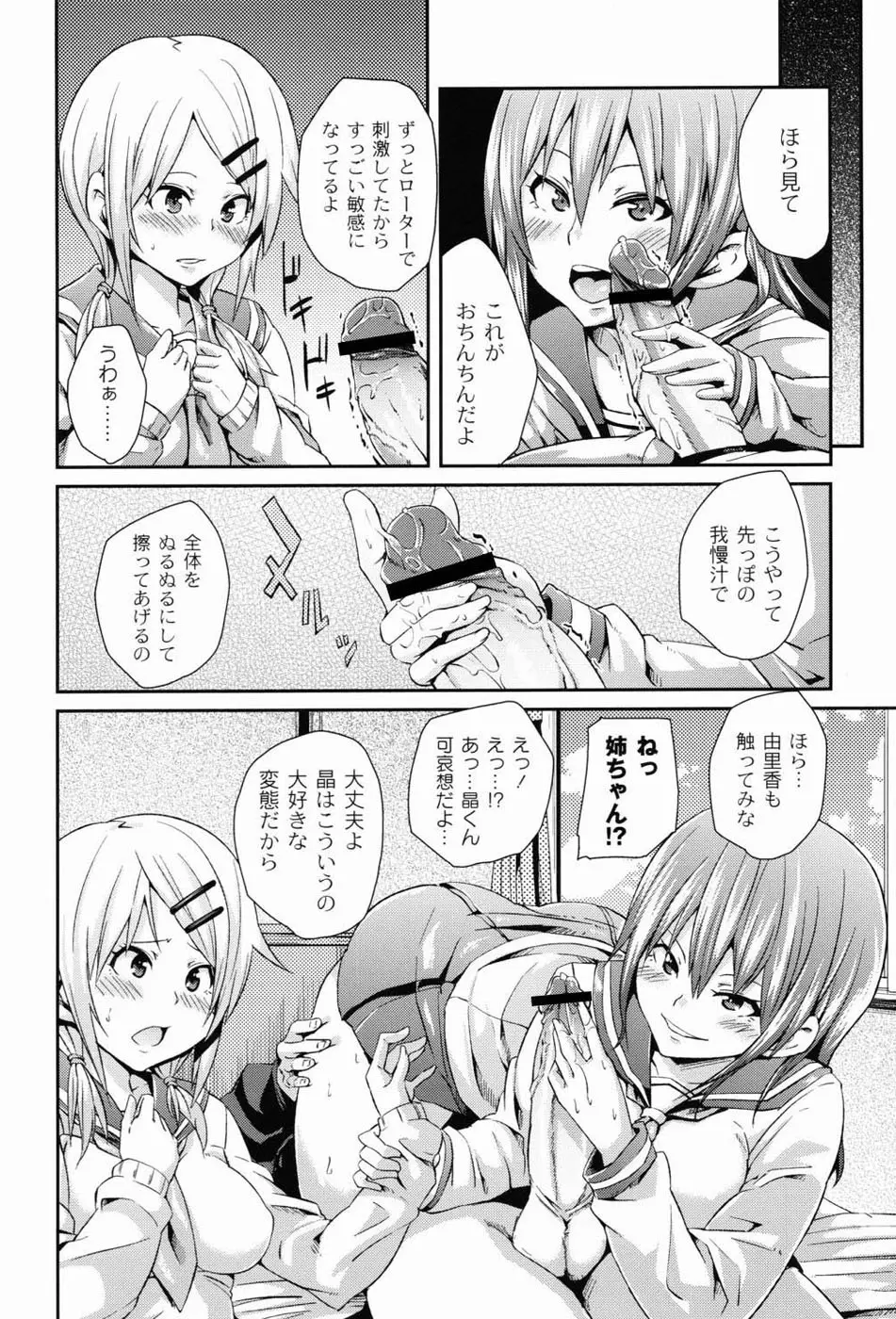 男虐系女子 Page.27