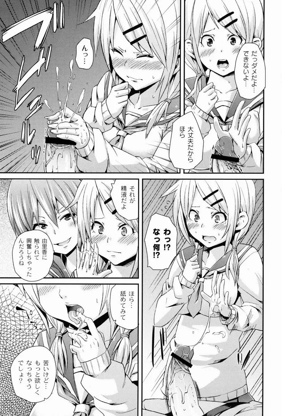 男虐系女子 Page.28