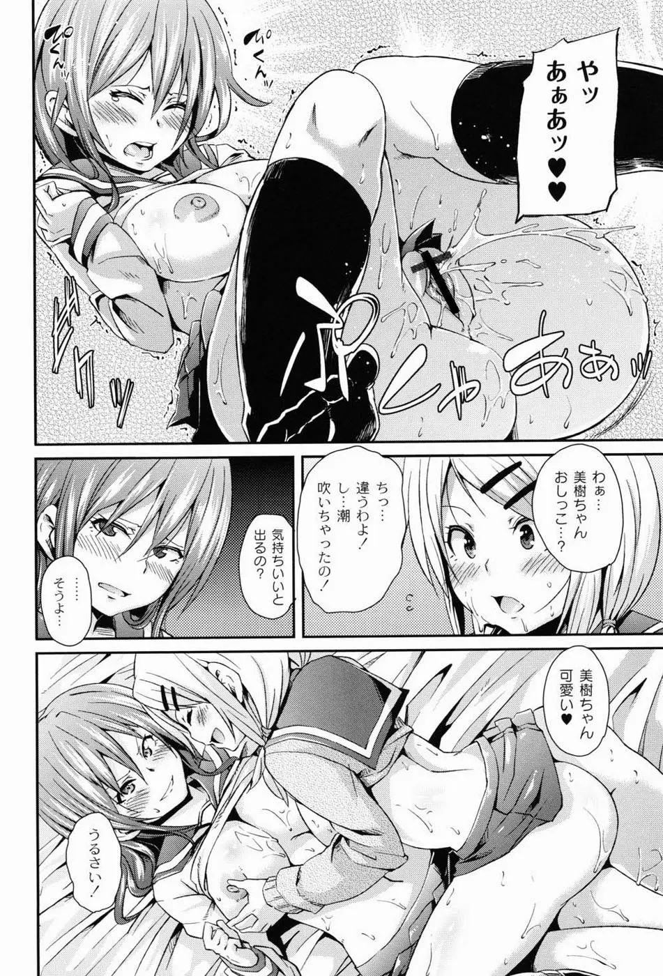 男虐系女子 Page.35