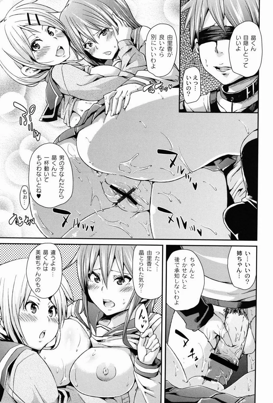 男虐系女子 Page.36