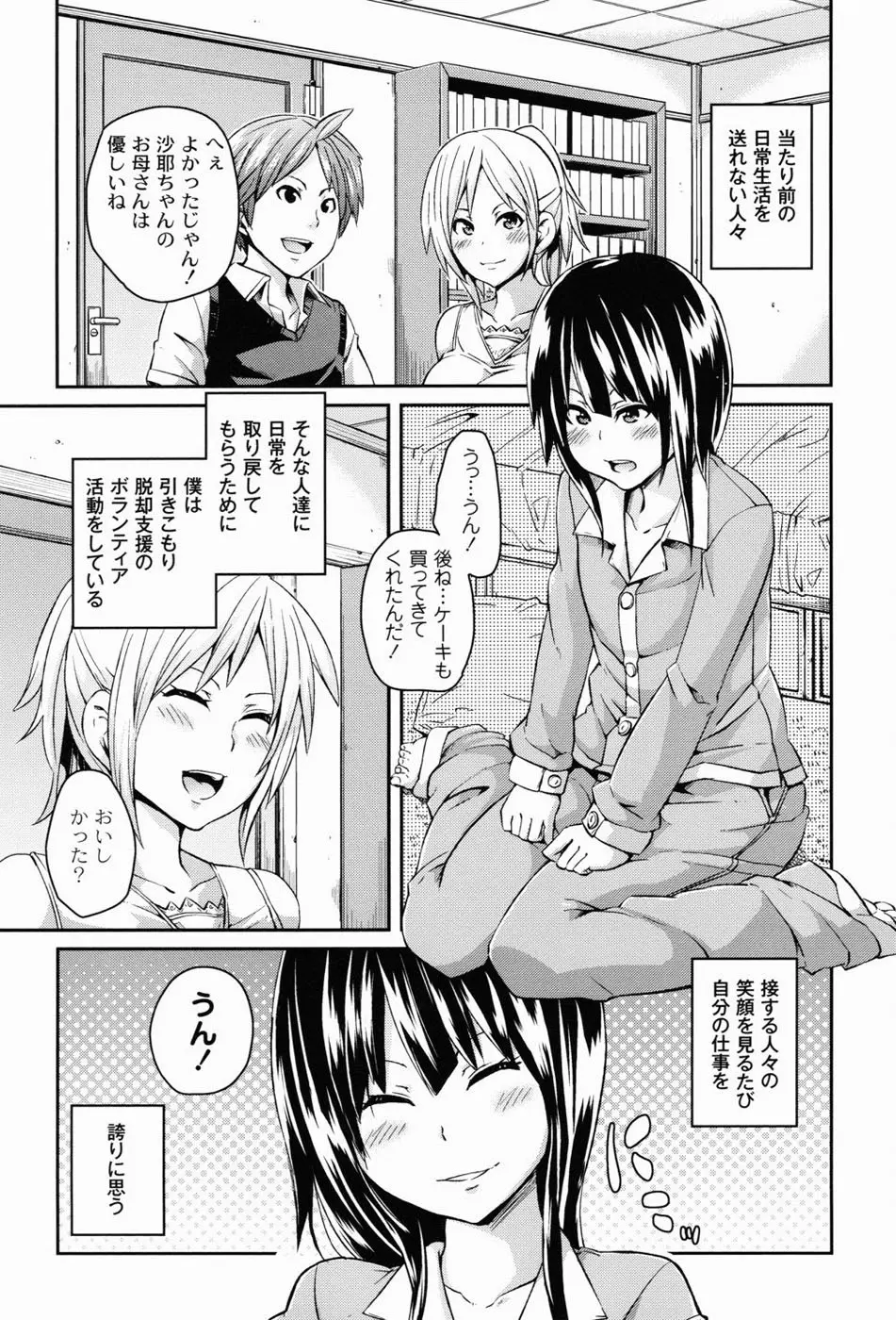 男虐系女子 Page.44