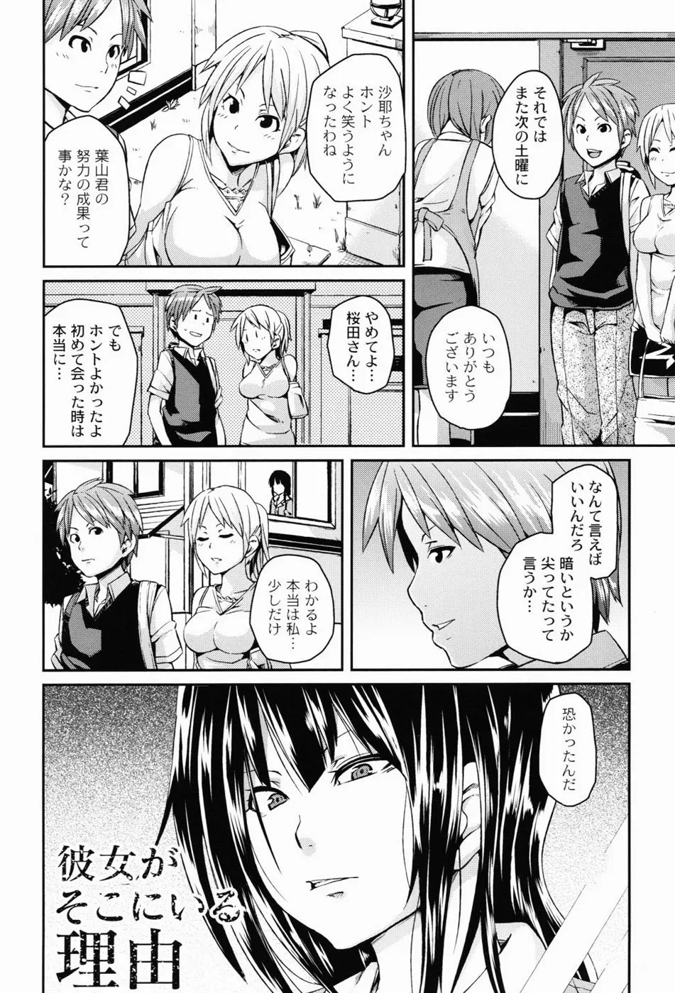 男虐系女子 Page.45