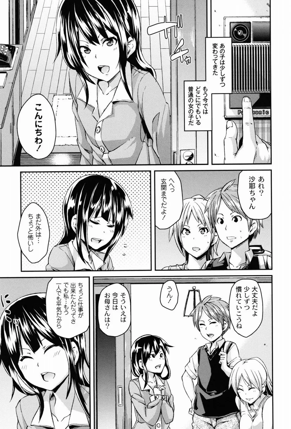 男虐系女子 Page.46