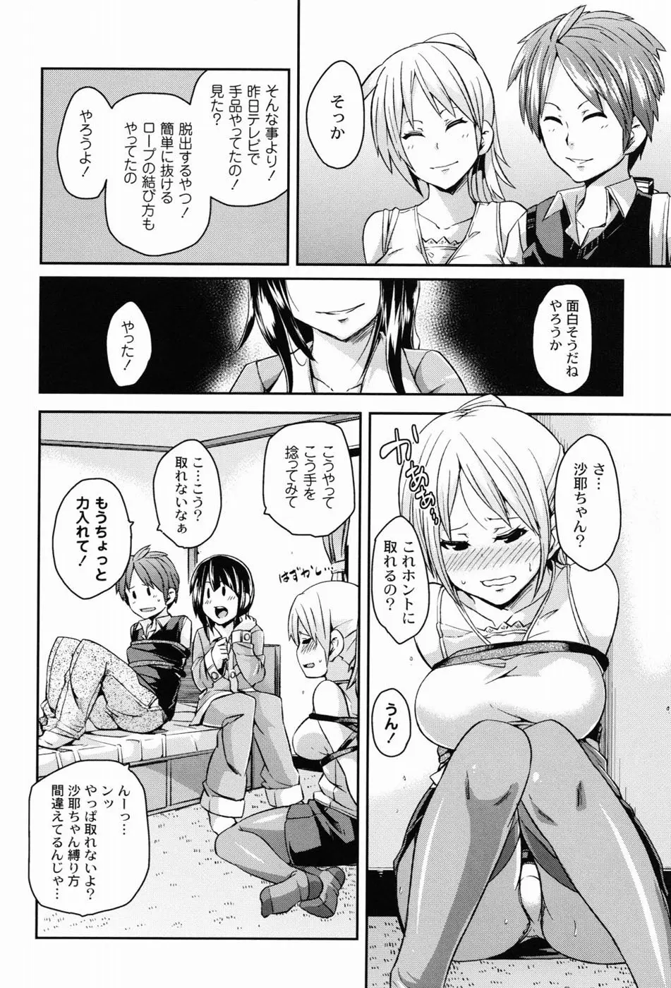 男虐系女子 Page.47