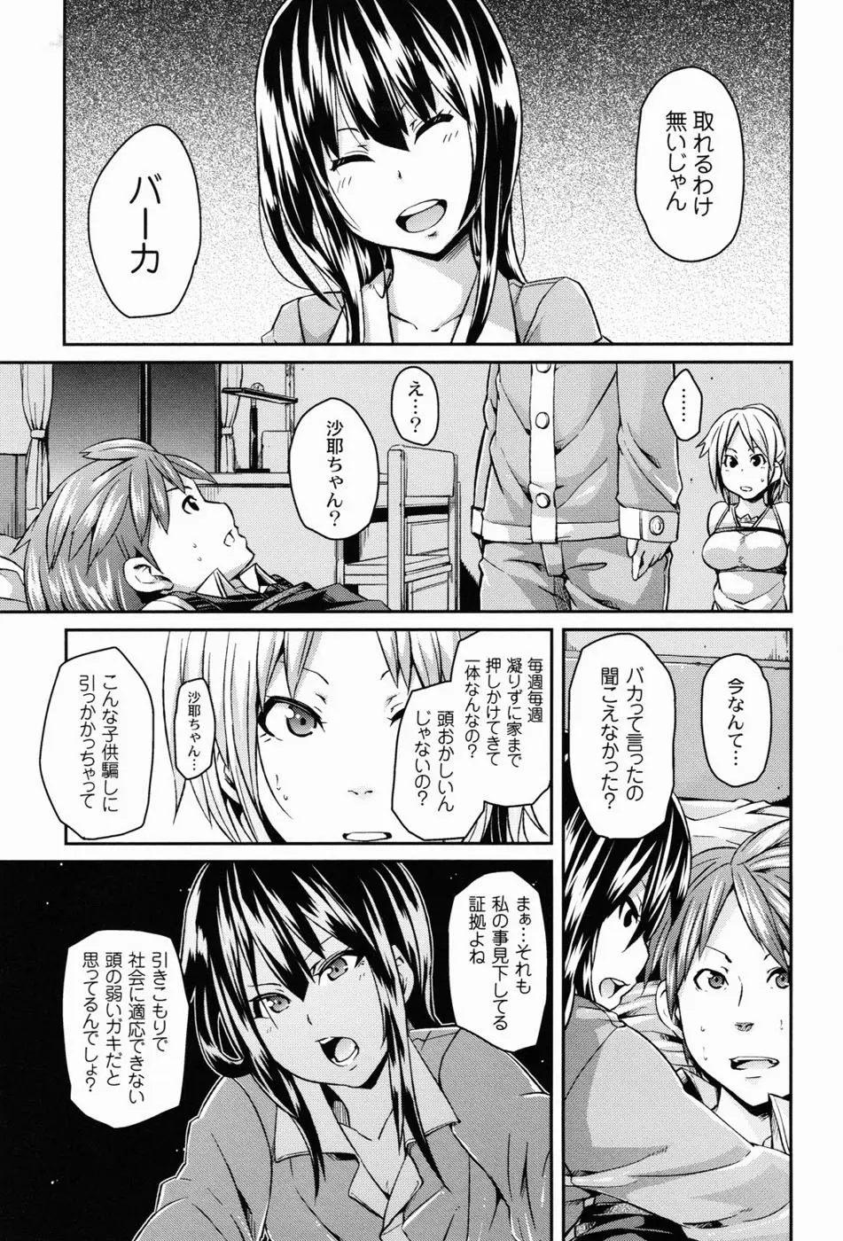 男虐系女子 Page.48