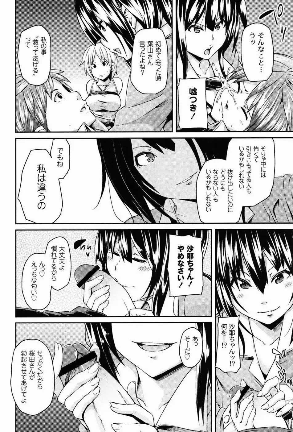 男虐系女子 Page.49