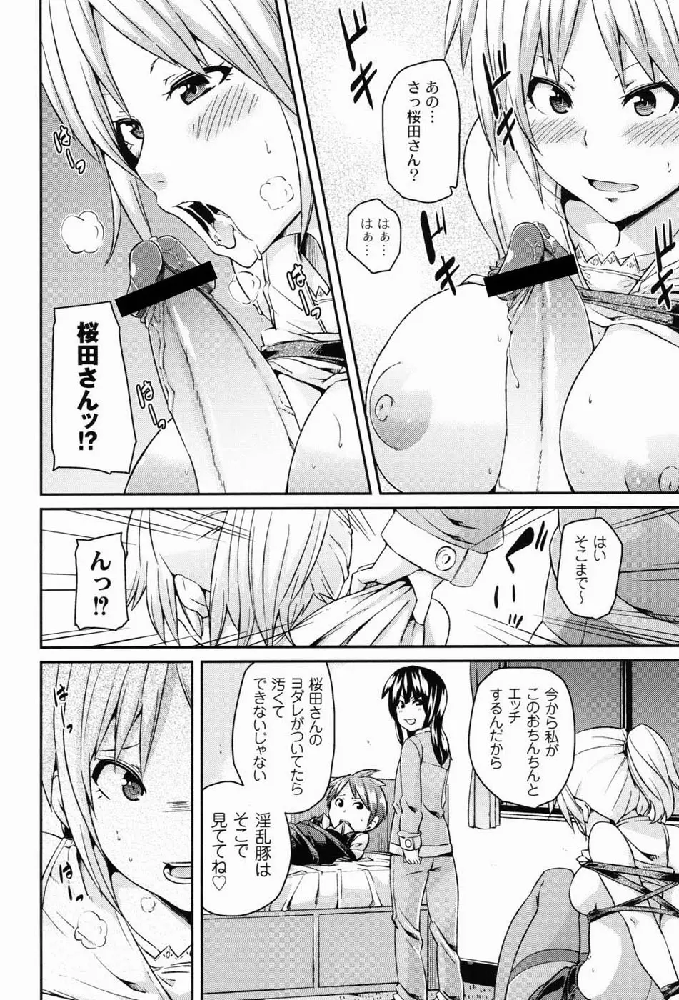 男虐系女子 Page.51