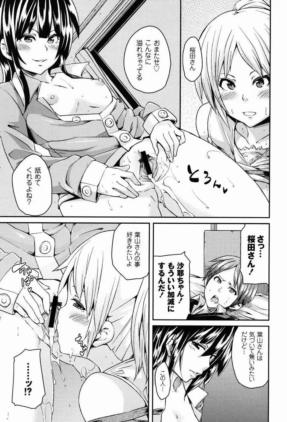 男虐系女子 Page.56