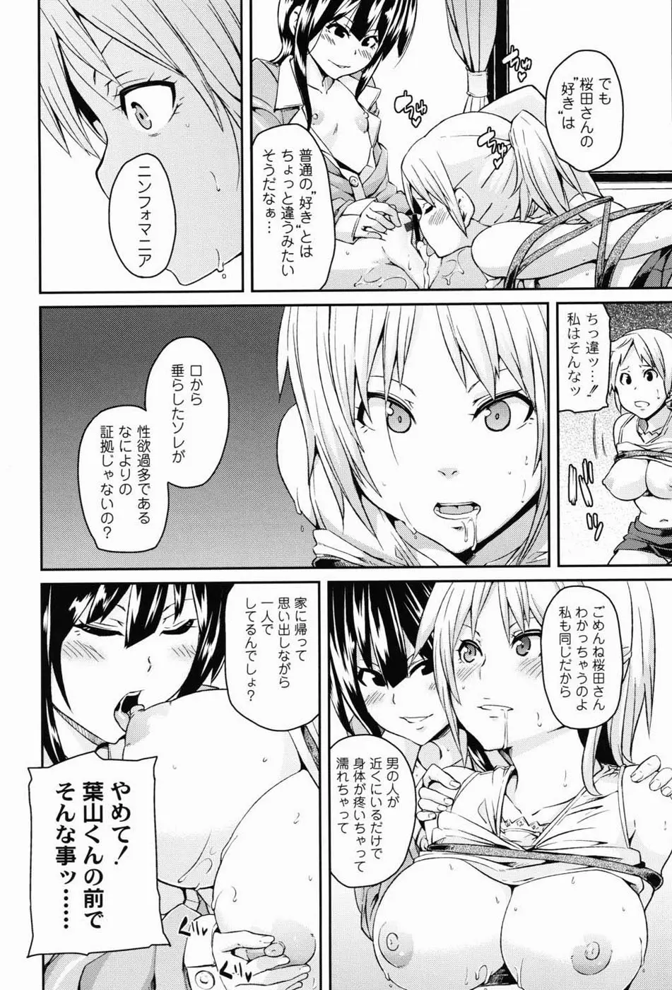 男虐系女子 Page.57