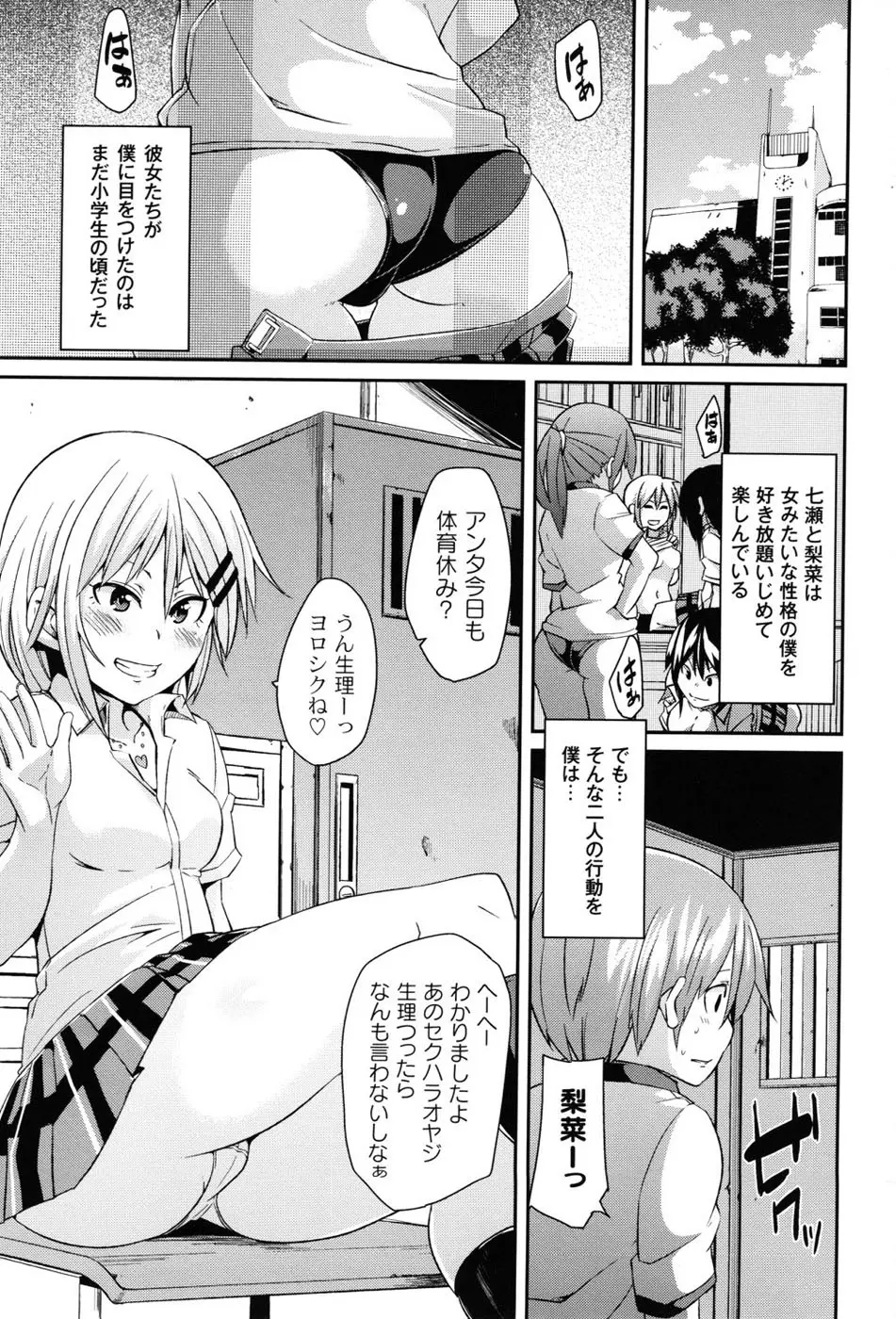 男虐系女子 Page.6