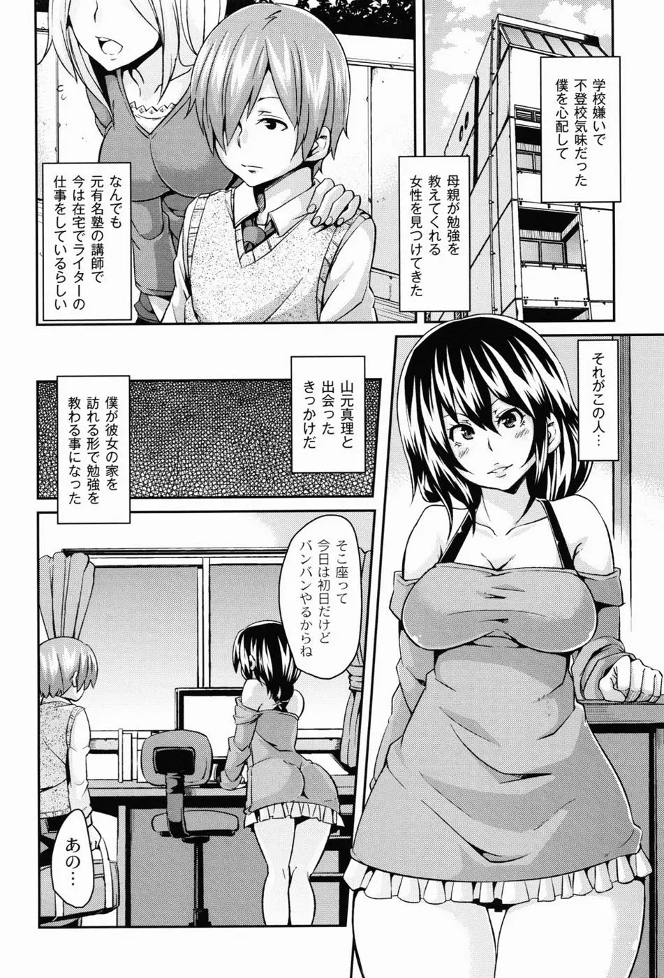 男虐系女子 Page.69