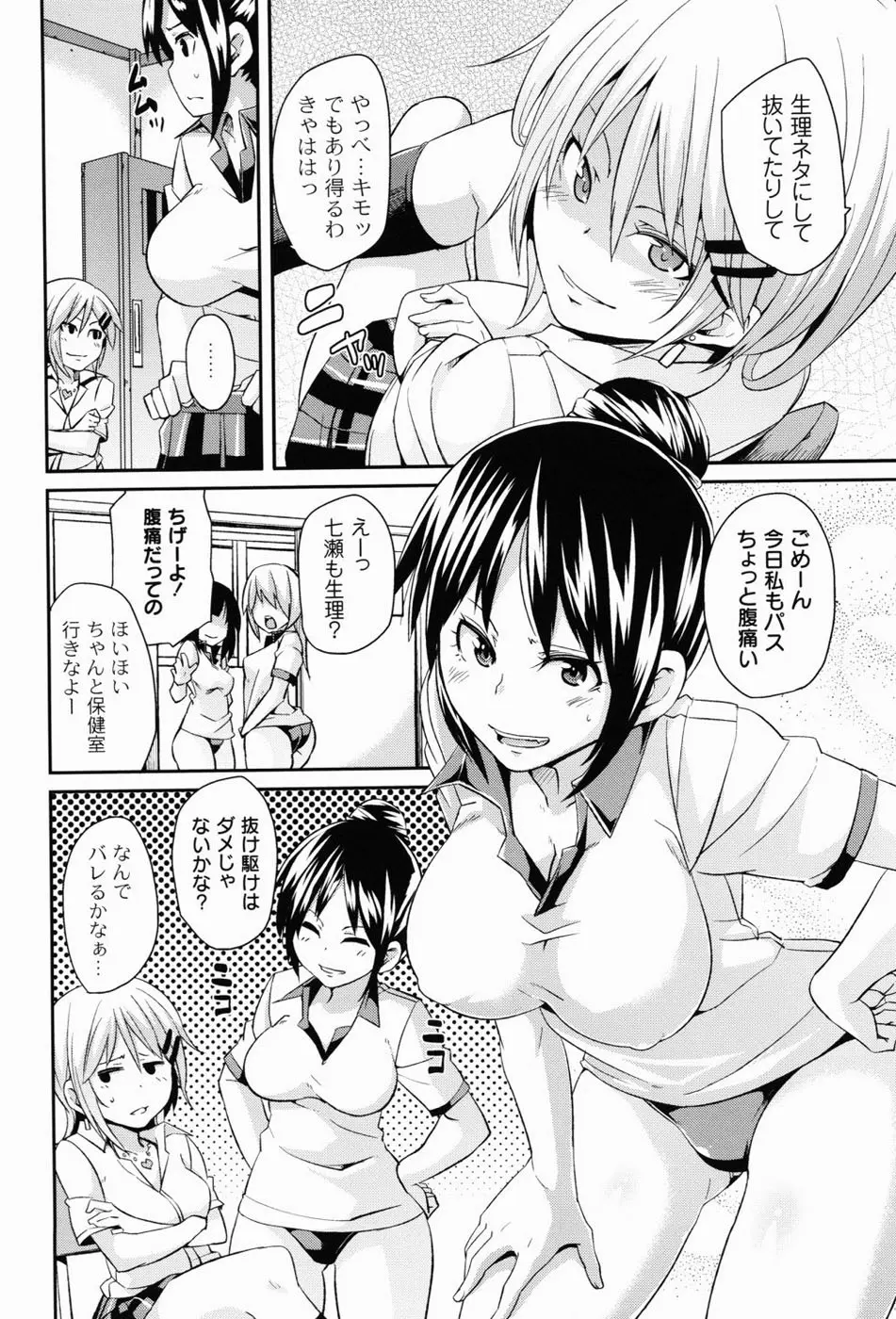 男虐系女子 Page.7