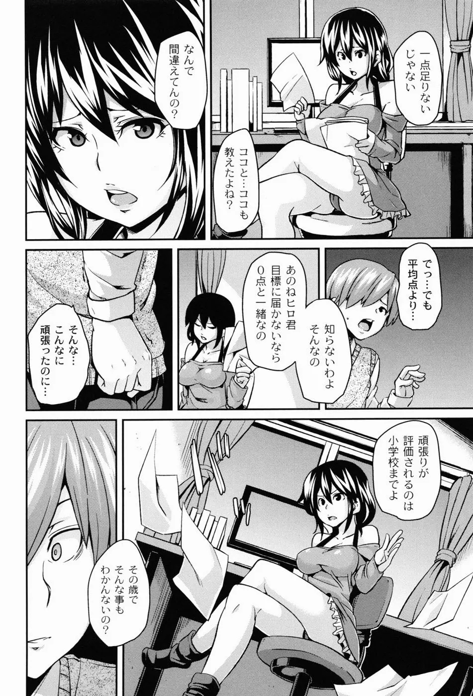 男虐系女子 Page.71