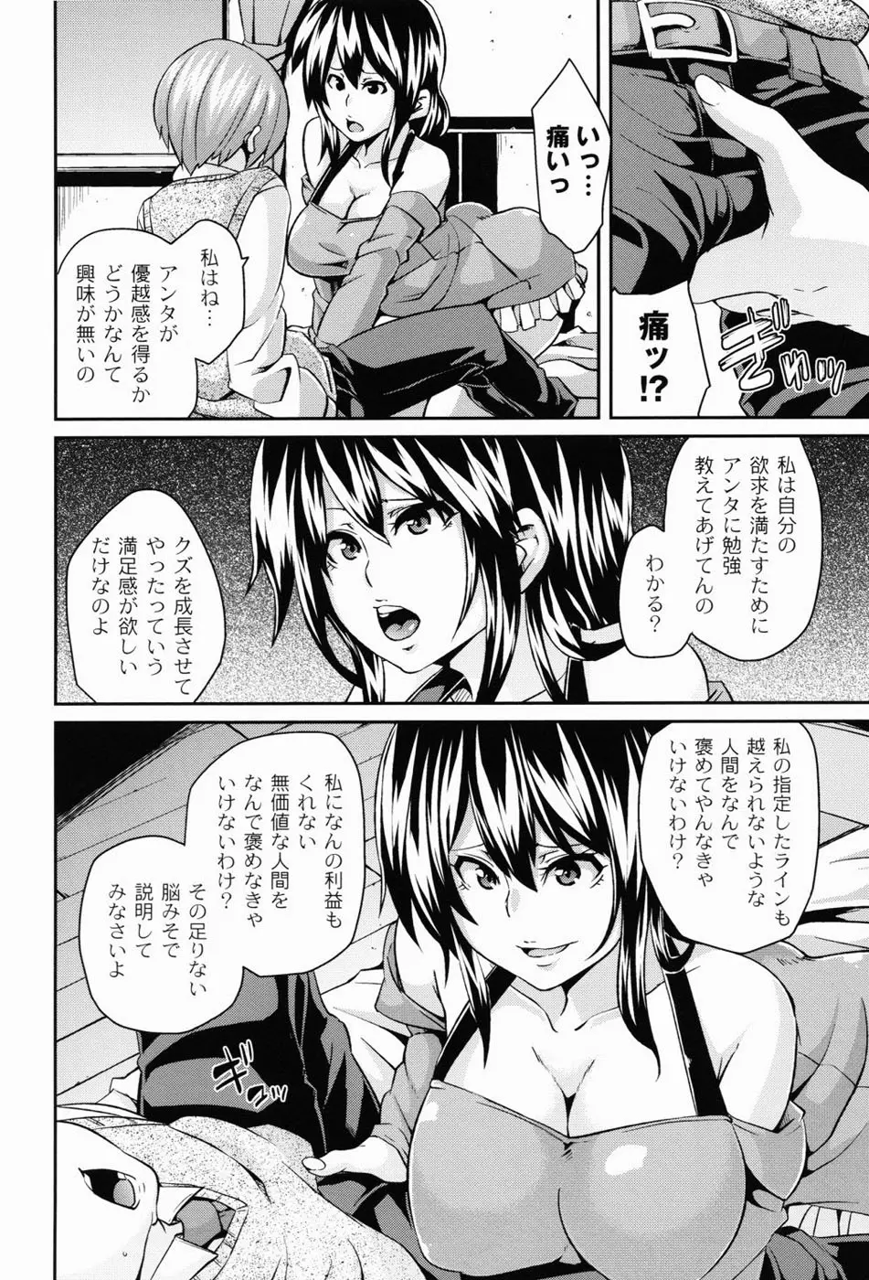 男虐系女子 Page.73