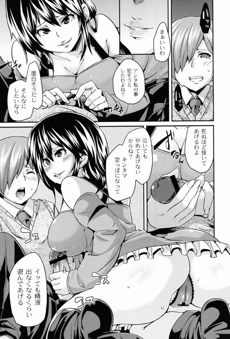 男虐系女子 Page.74