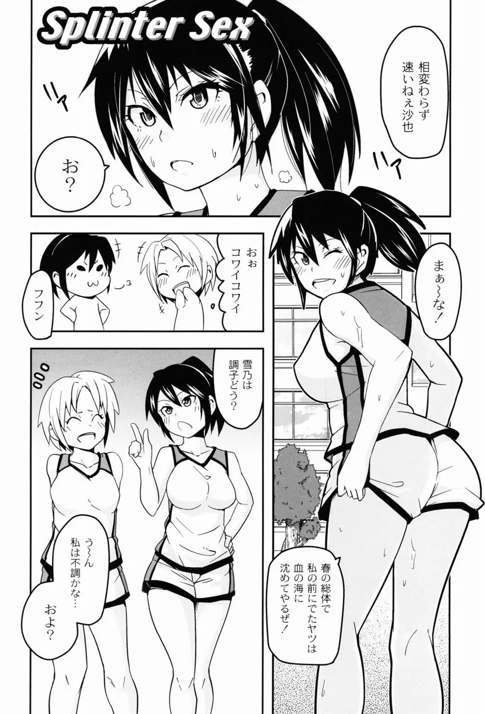 男虐系女子 Page.86