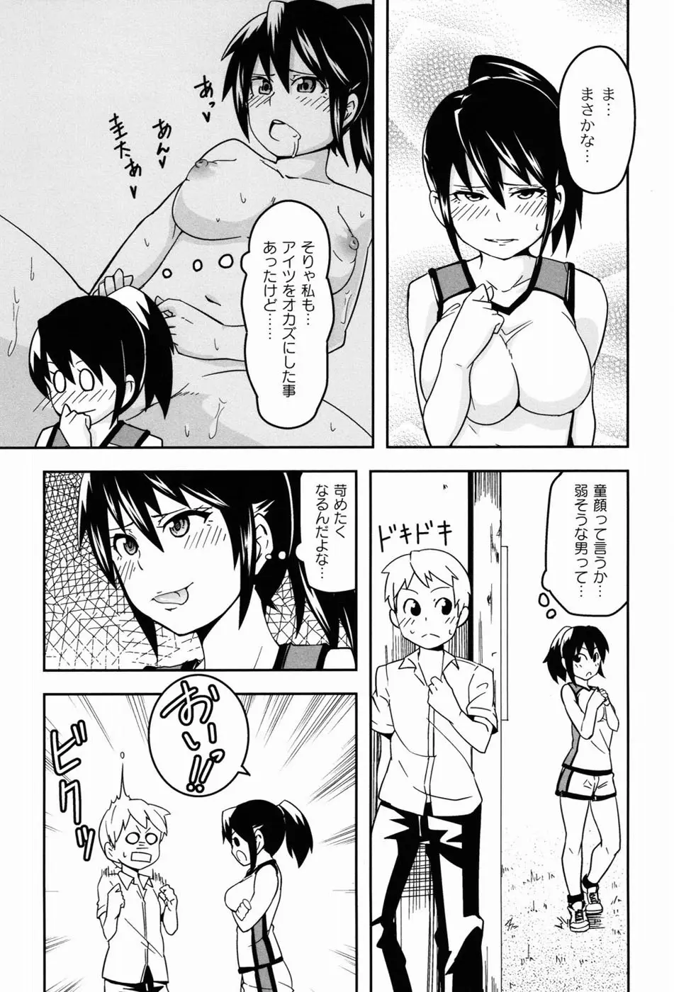 男虐系女子 Page.88