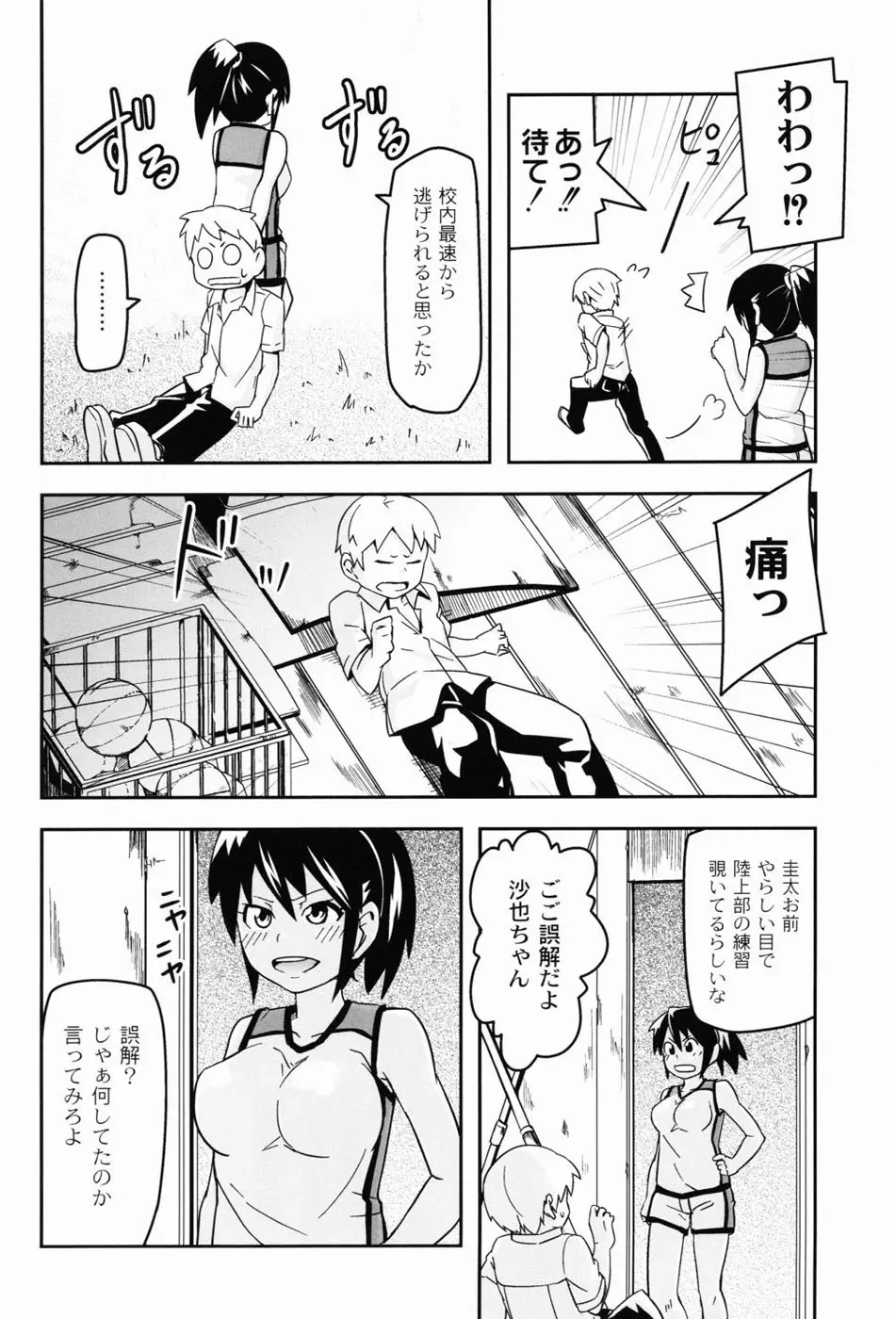 男虐系女子 Page.89