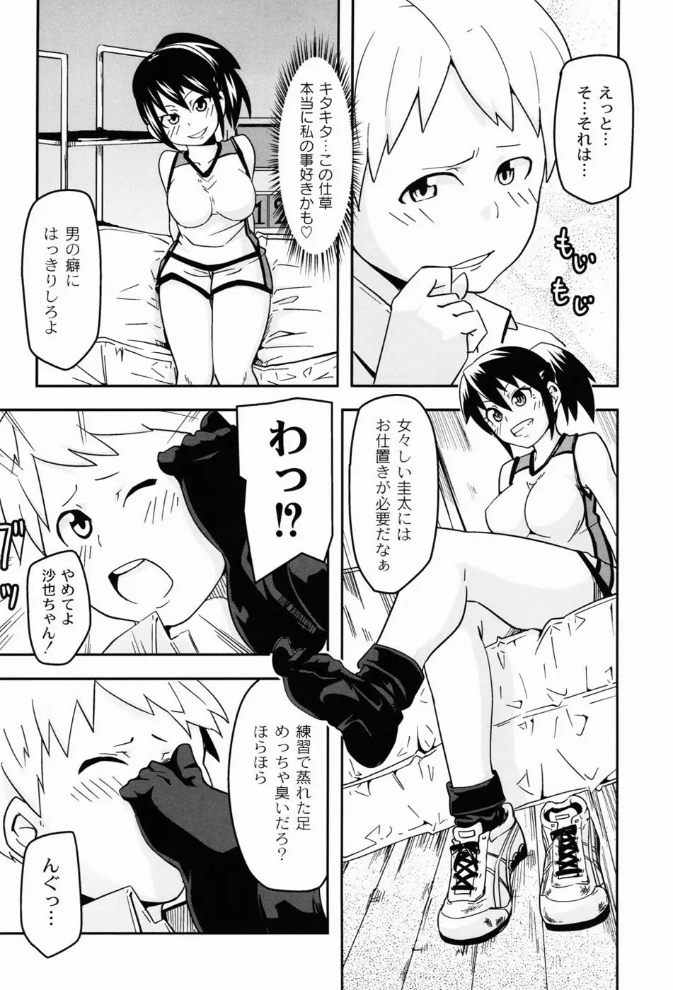 男虐系女子 Page.90