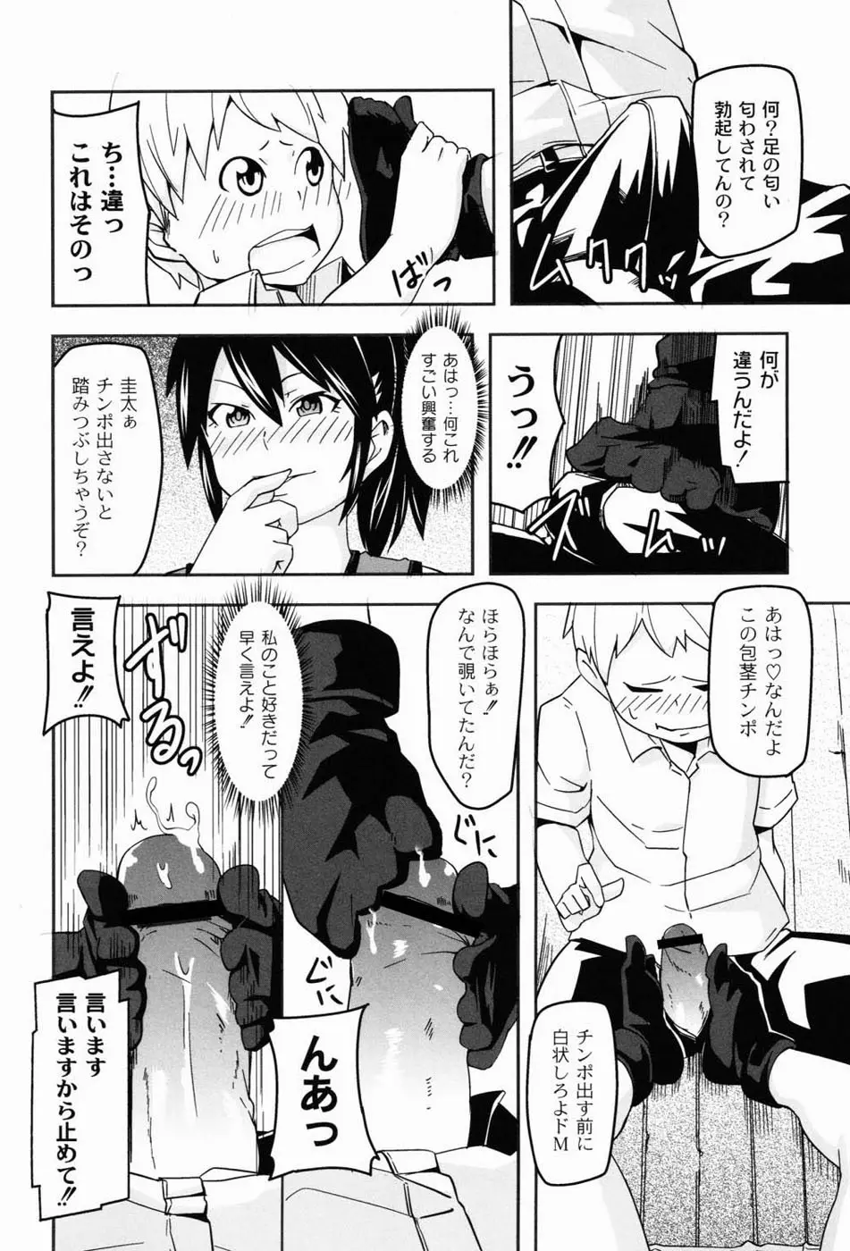 男虐系女子 Page.91