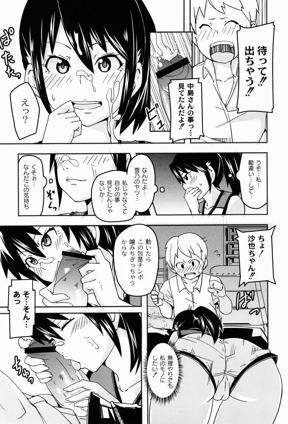 男虐系女子 Page.92