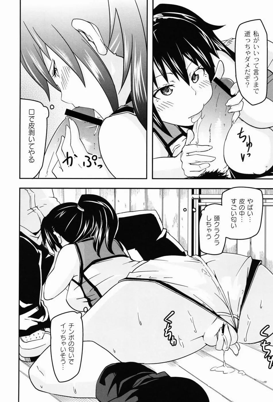 男虐系女子 Page.93