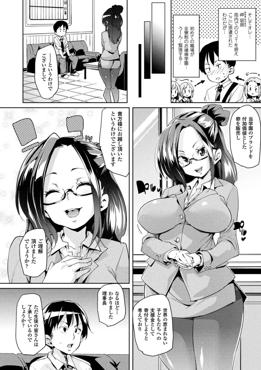 卵どろっぷ! Page.66