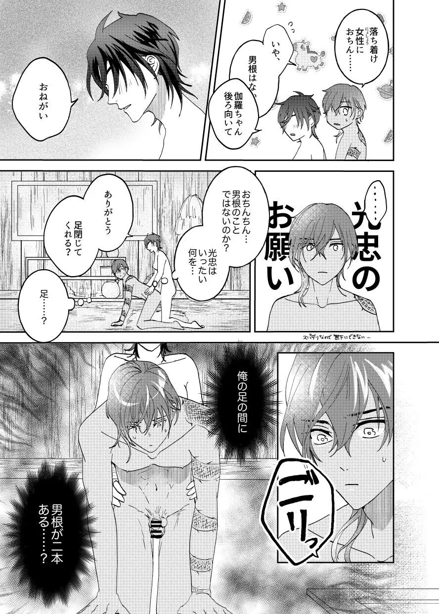 雨時々ふたなり×スパダリ Page.11