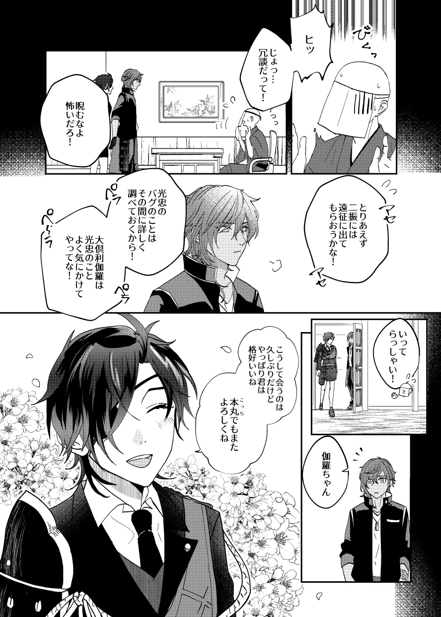 雨時々ふたなり×スパダリ Page.6