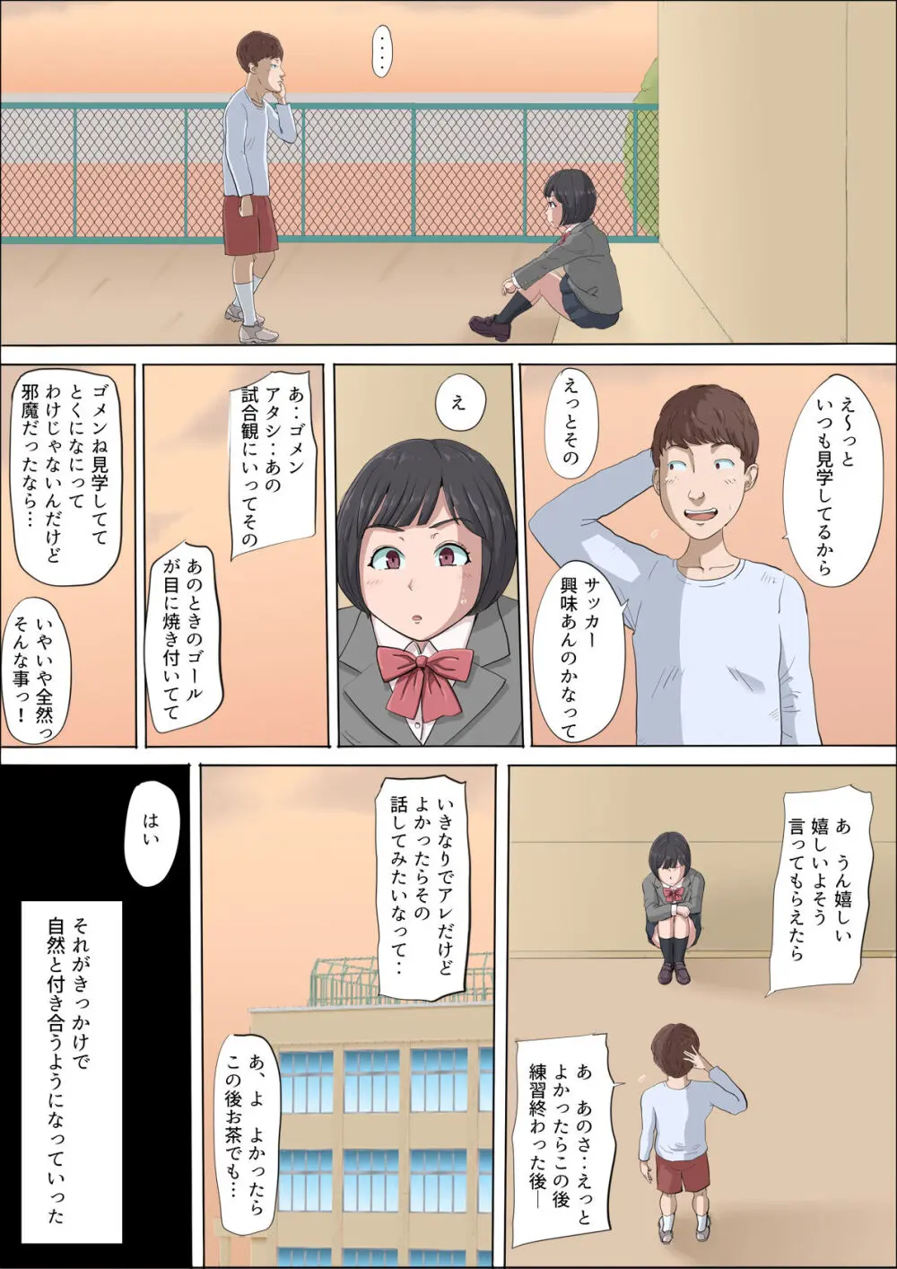 まひると沼田〜罠にハメられた彼女〜 Page.12