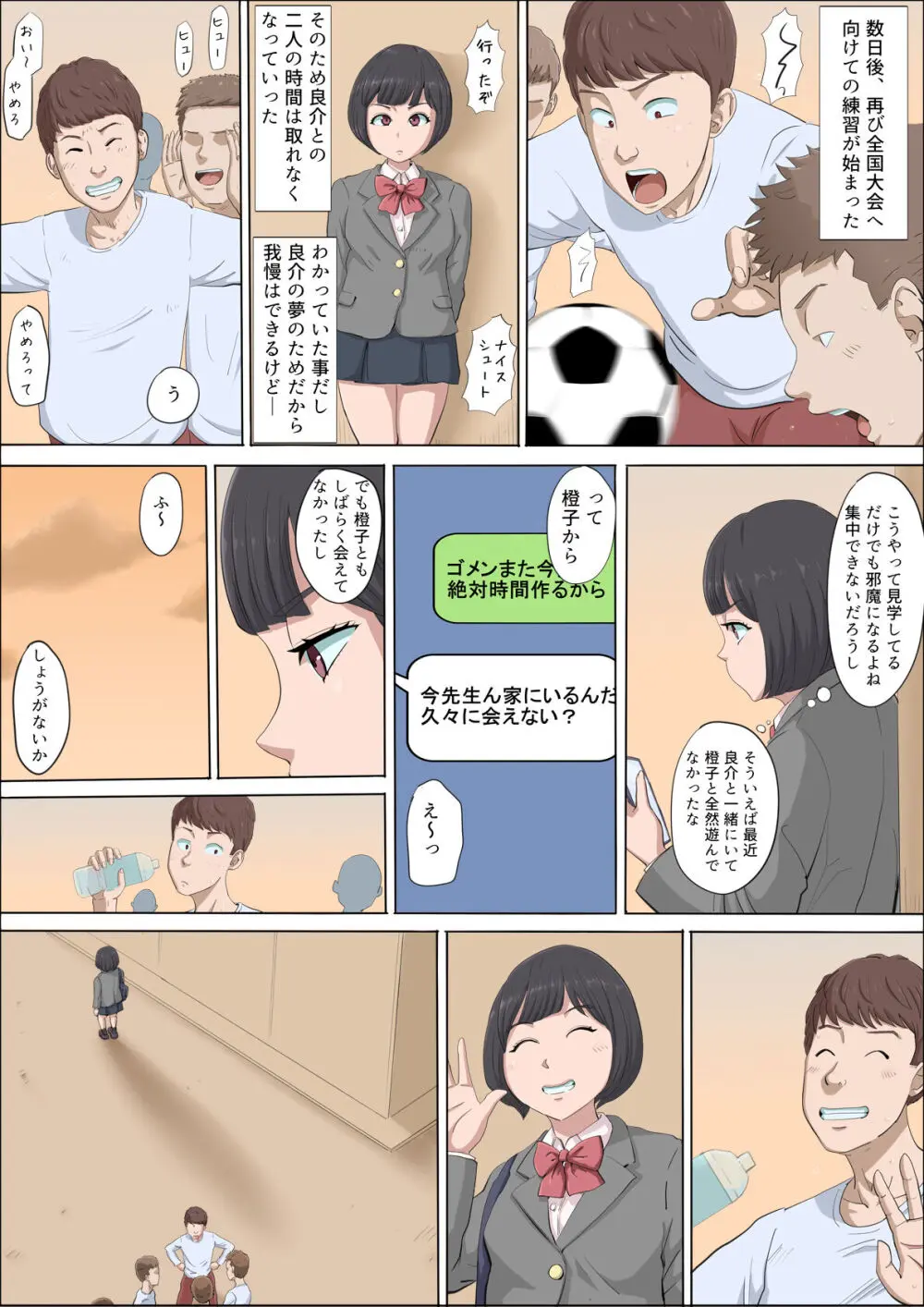 まひると沼田〜罠にハメられた彼女〜 Page.26