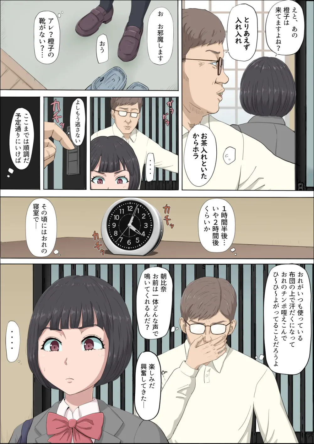 まひると沼田〜罠にハメられた彼女〜 Page.28