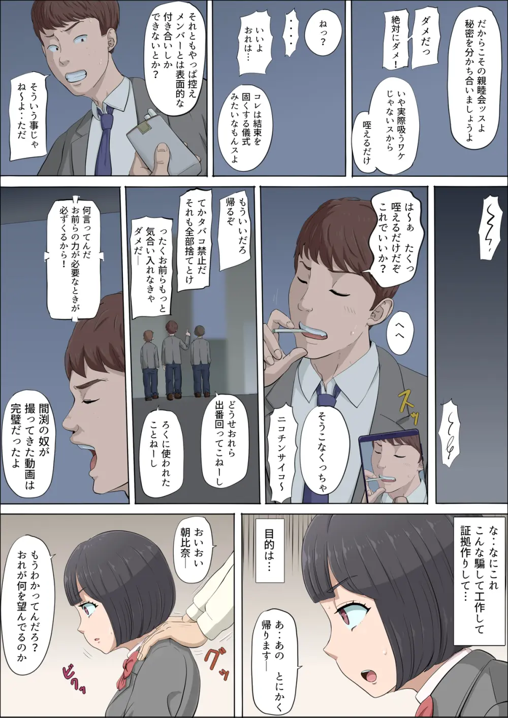 まひると沼田〜罠にハメられた彼女〜 Page.34