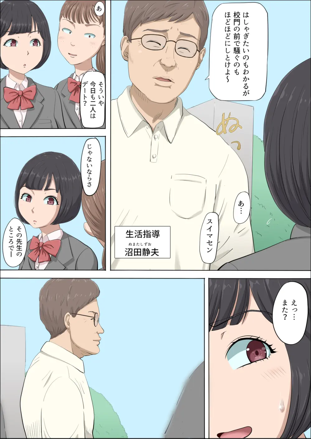 まひると沼田〜罠にハメられた彼女〜 Page.6