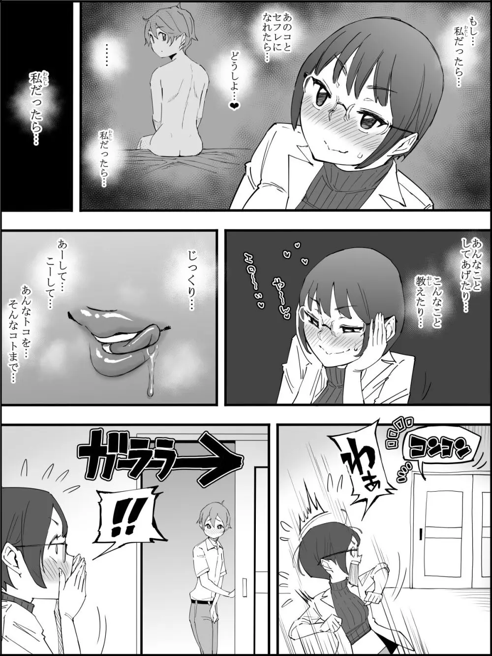 僕にハーレムセフレができた理由【４】 Page.16