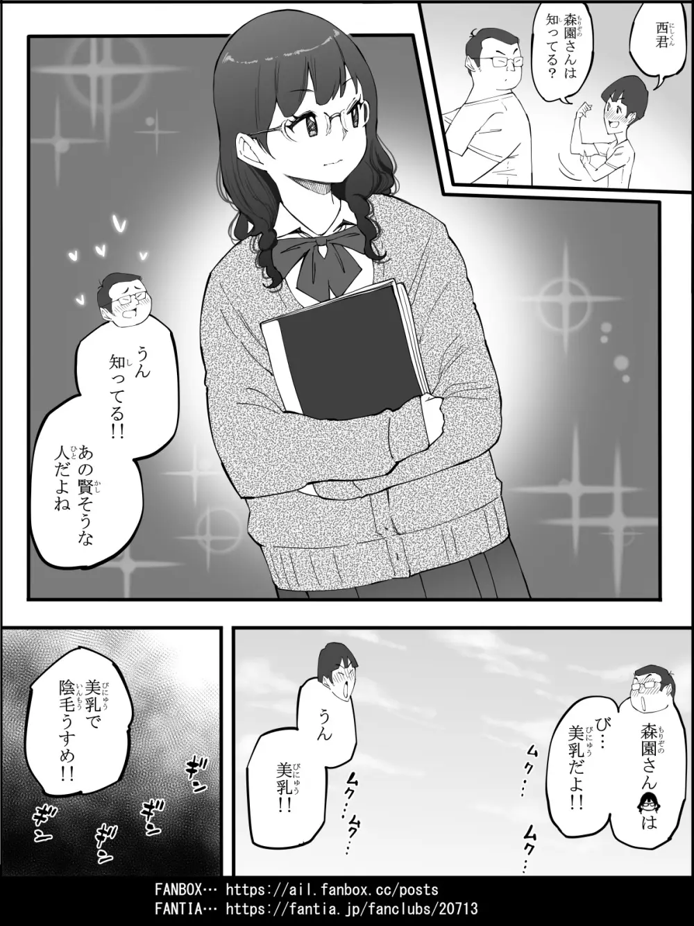 僕にハーレムセフレができた理由【４】 Page.36