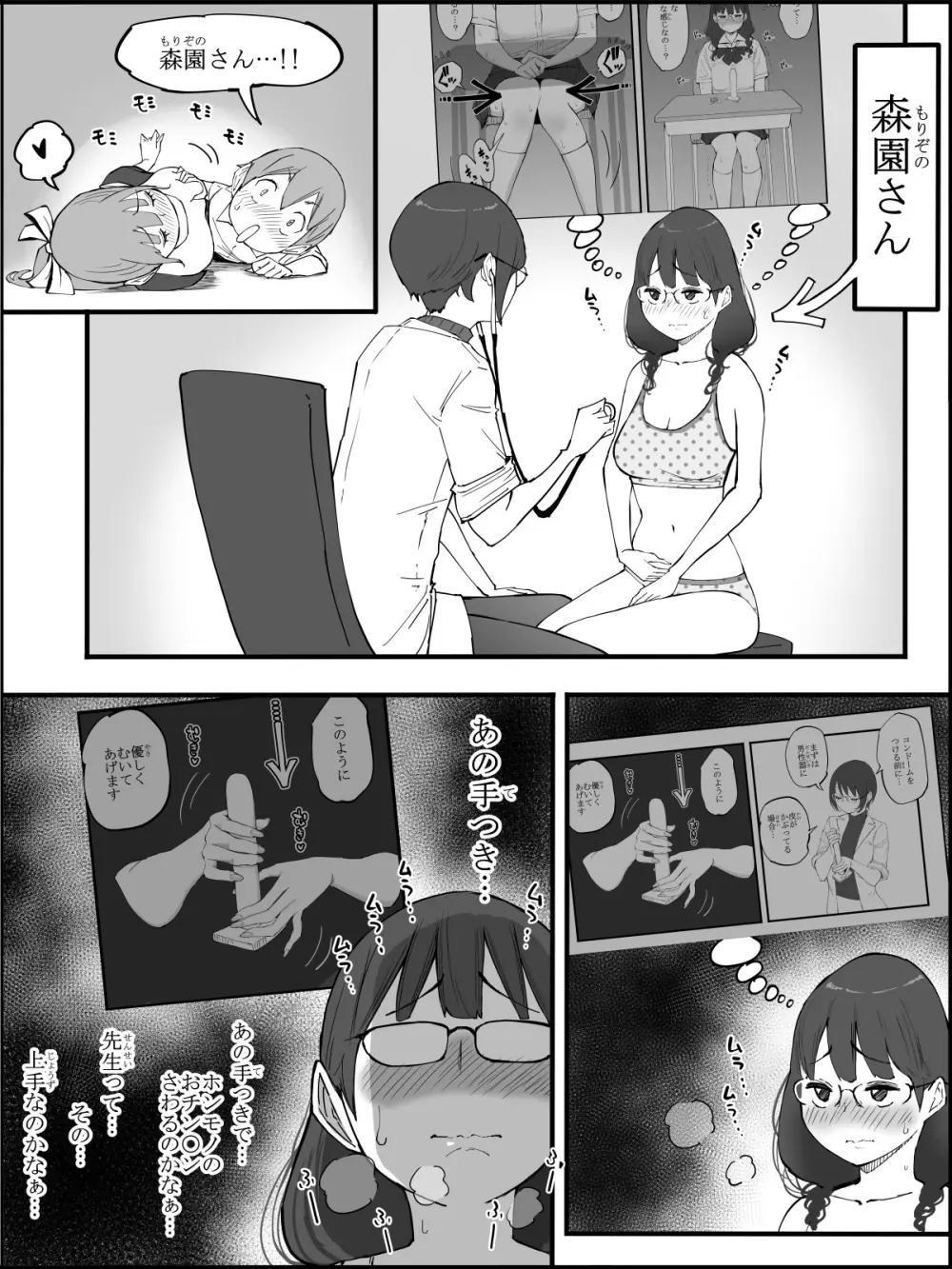 僕にハーレムセフレができた理由【４】 Page.37