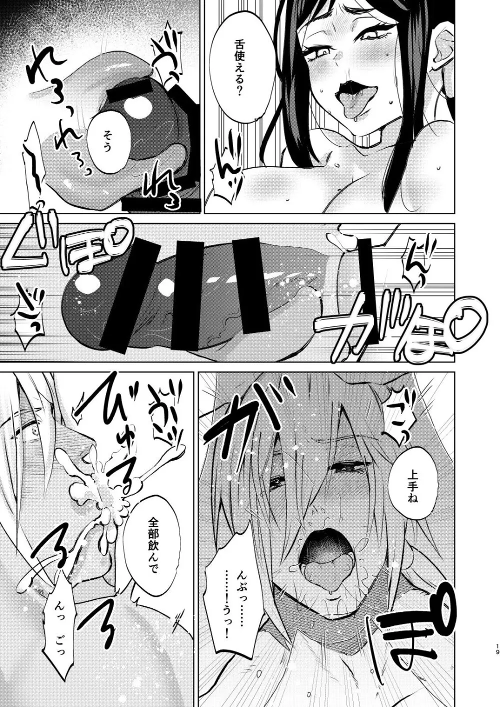 夜は明けども、闇は訪れ Page.16