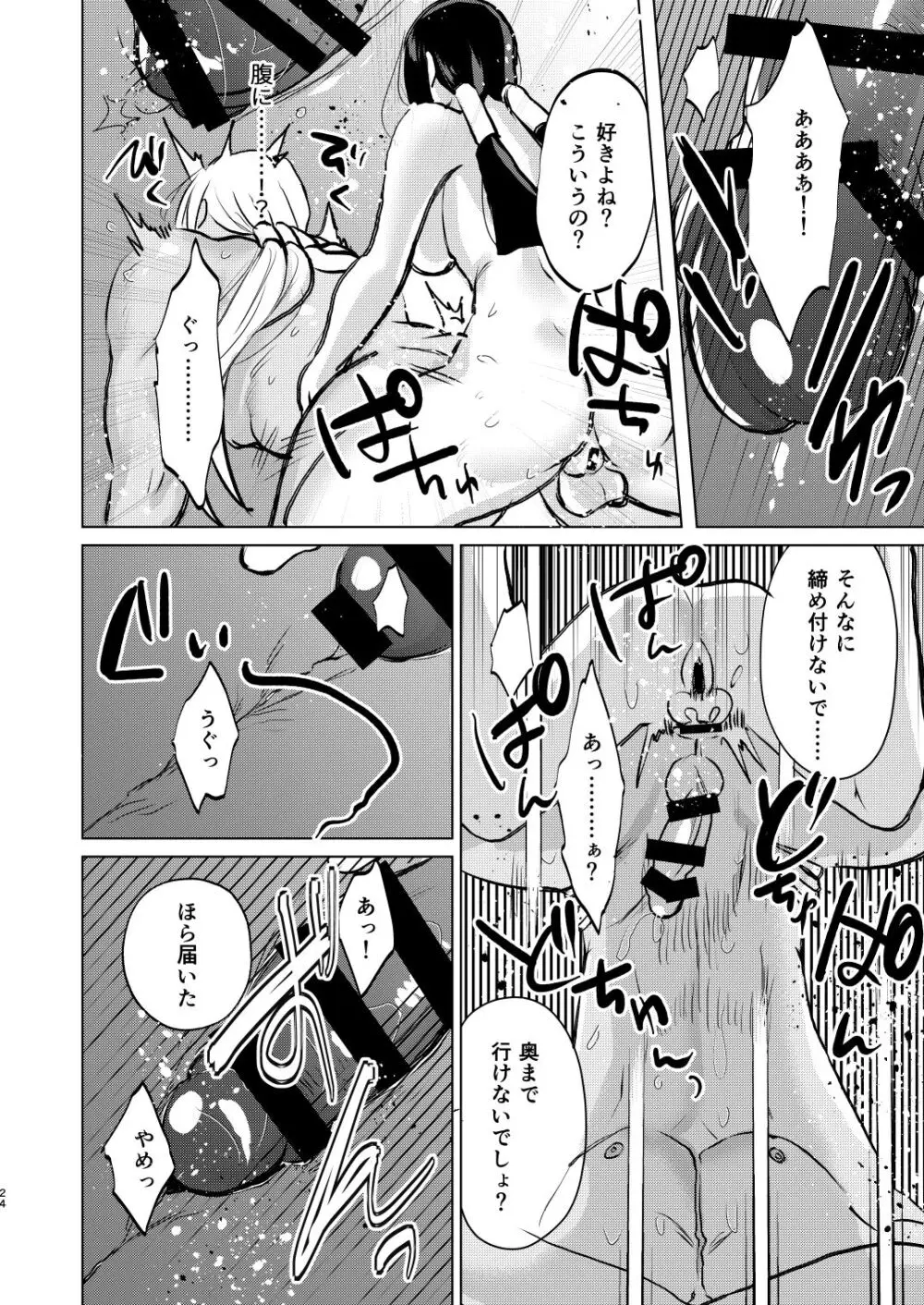 夜は明けども、闇は訪れ Page.21