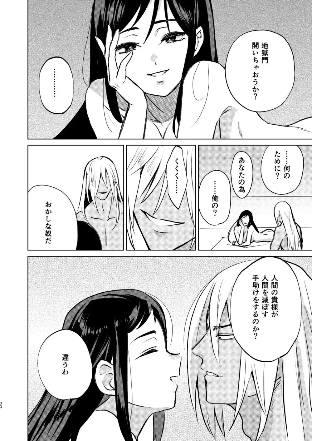 夜は明けども、闇は訪れ Page.27