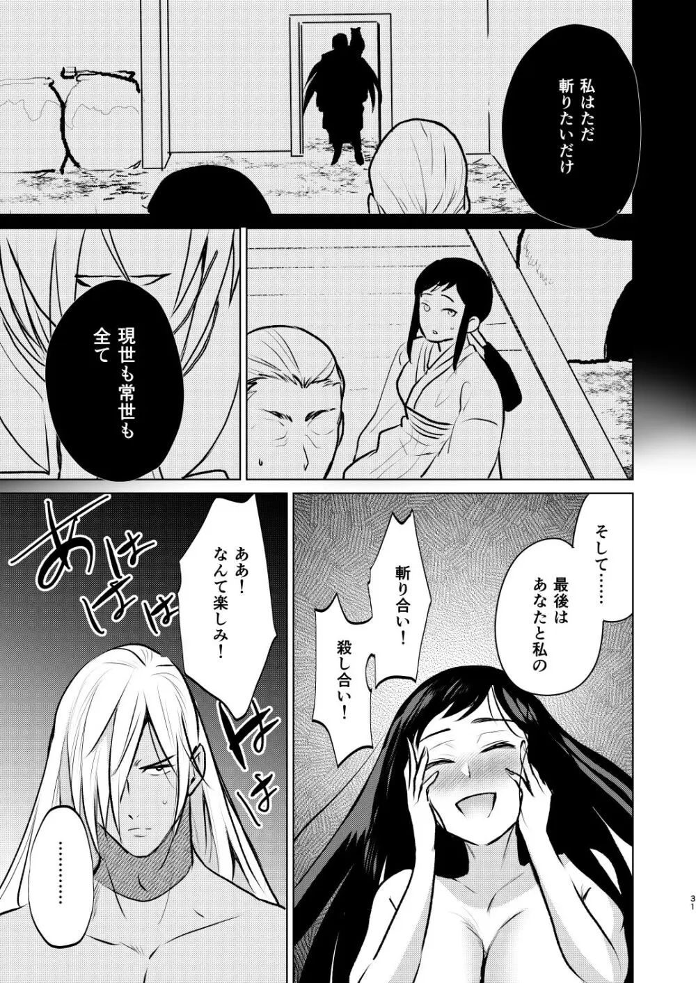 夜は明けども、闇は訪れ Page.28