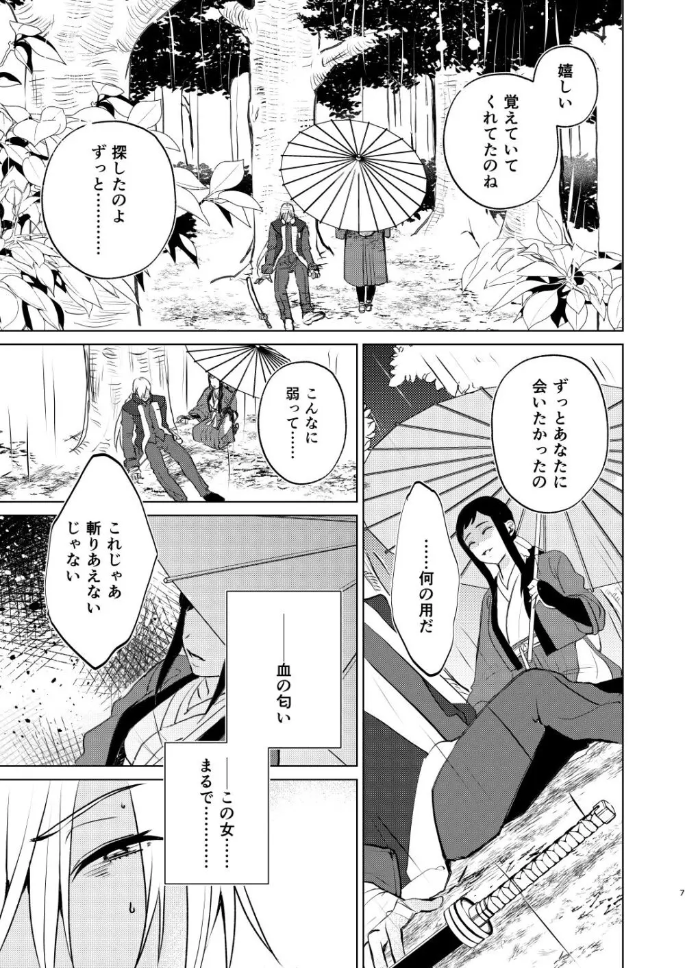 夜は明けども、闇は訪れ Page.4