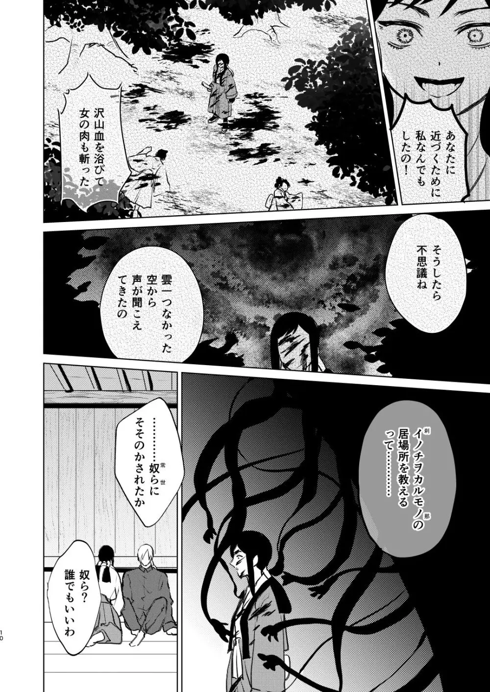 夜は明けども、闇は訪れ Page.7